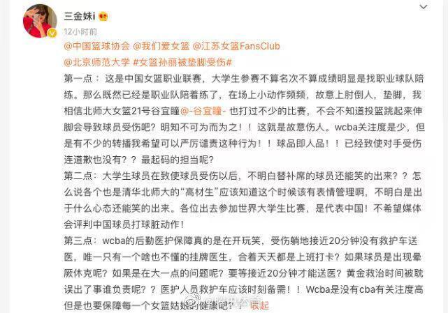 孙丽被垫脚肇事者遭重罚，王佳琦受伤阿利恩无动于衷