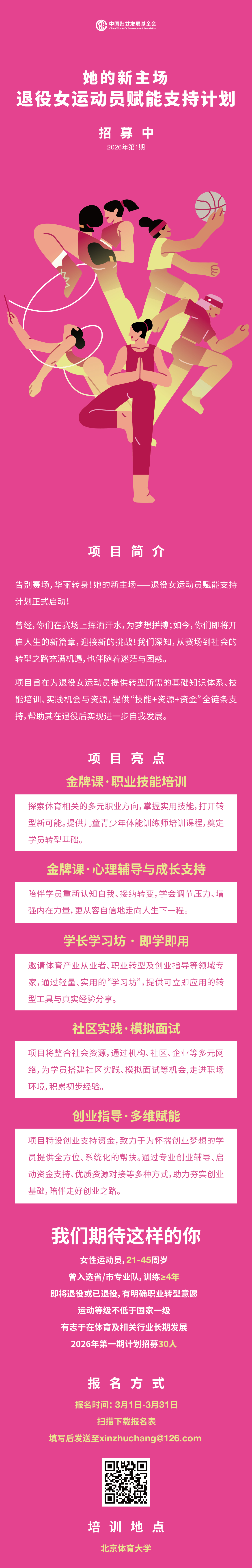 乐鱼体育app下载-她的新主场--退役女运动员赋能支持计划正式启动!